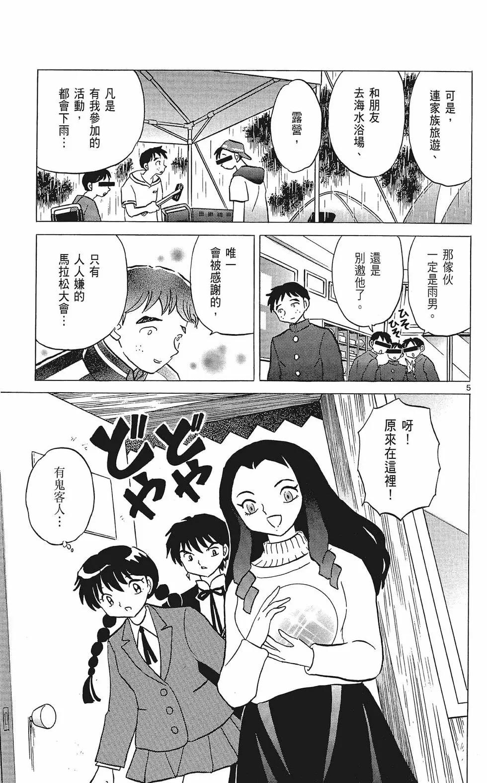 《境界之轮回》第37卷 第11页