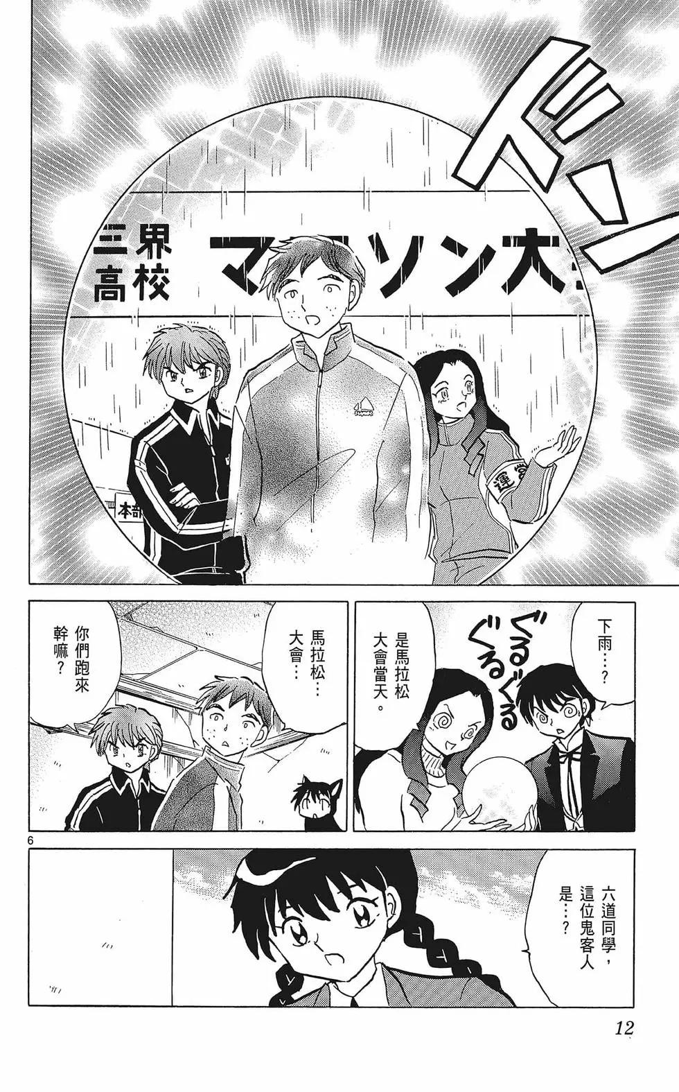 《境界之轮回》第37卷 第12页