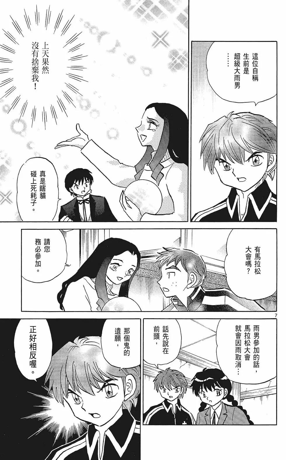 《境界之轮回》第37卷 第13页