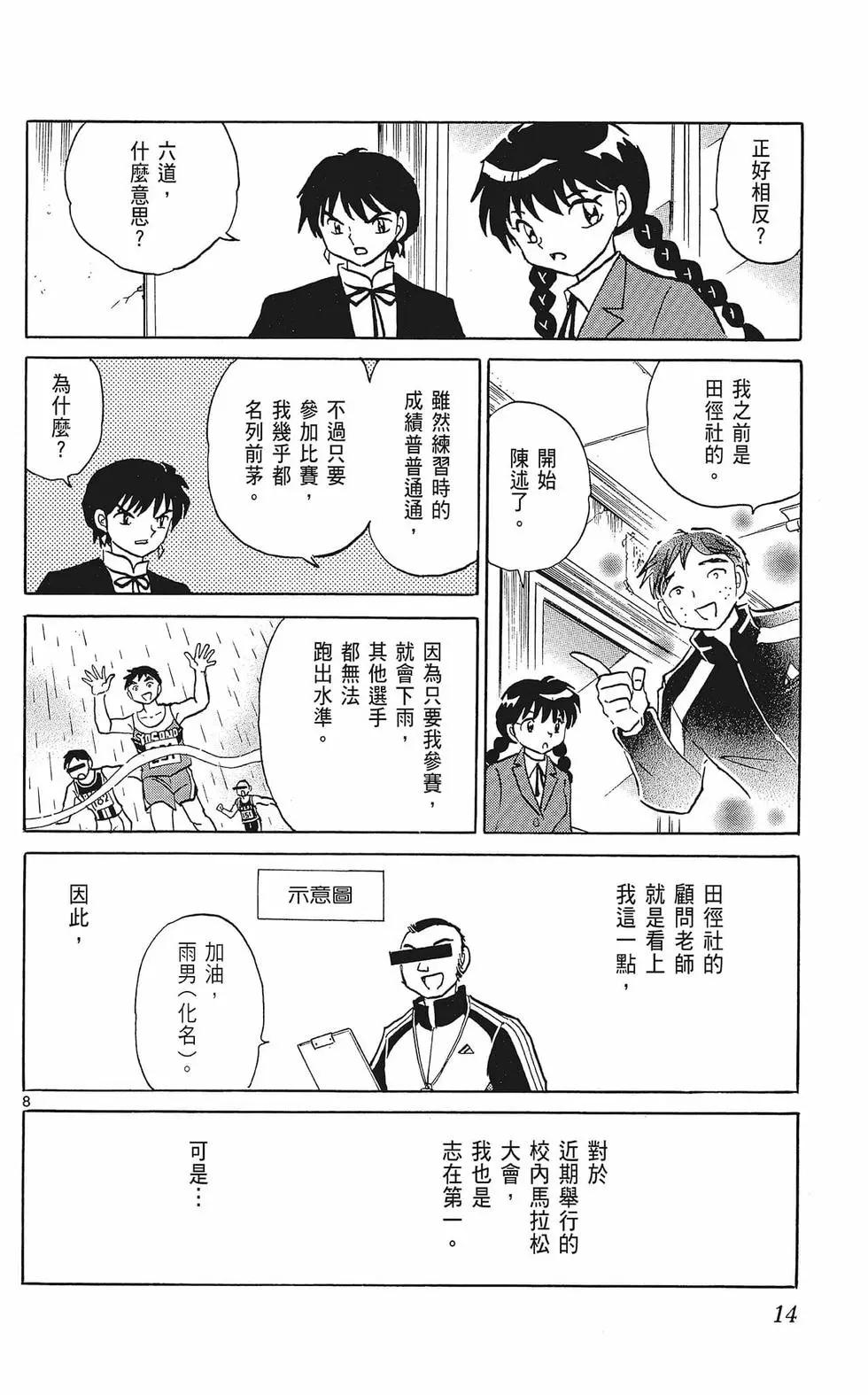 《境界之轮回》第37卷 第14页