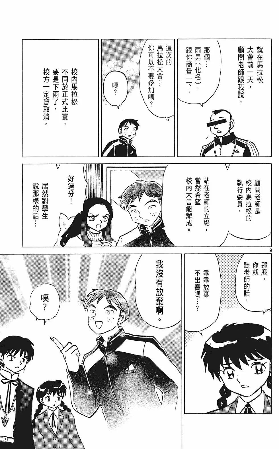 《境界之轮回》第37卷 第15页