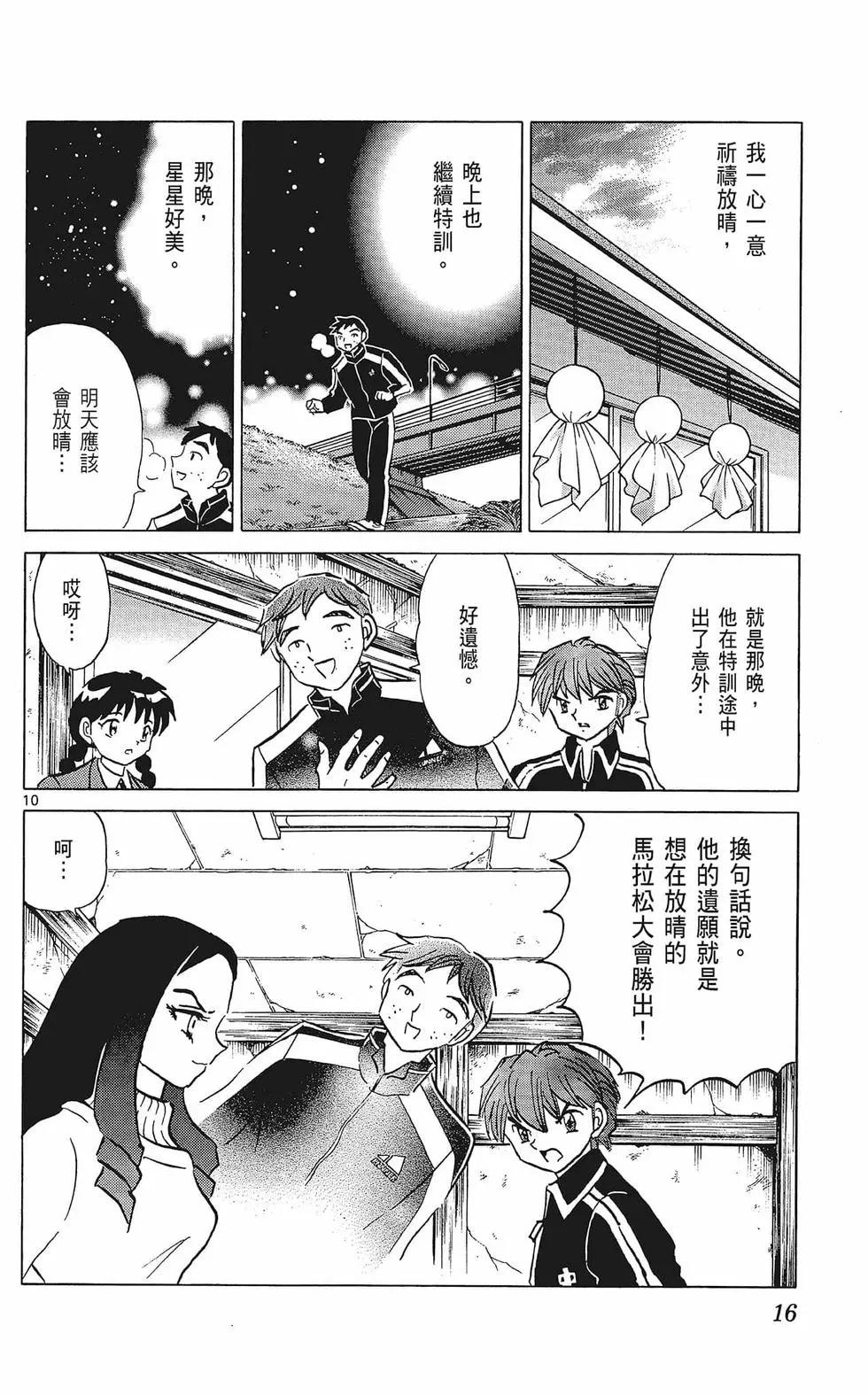 《境界之轮回》第37卷 第16页
