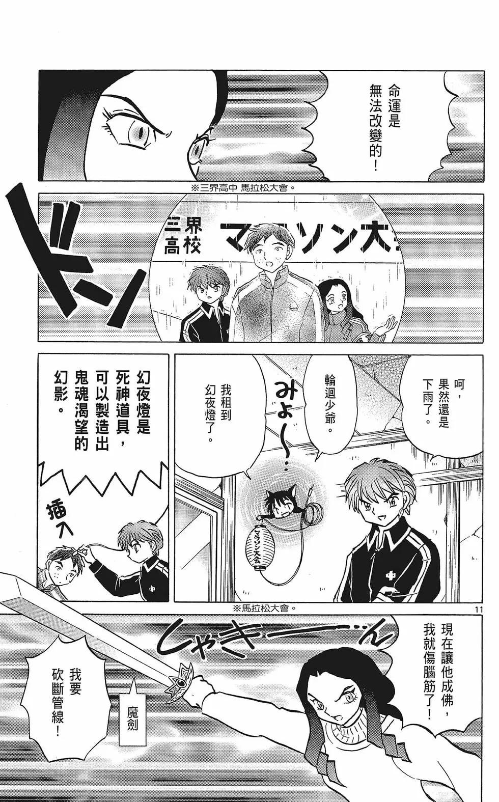 《境界之轮回》第37卷 第17页