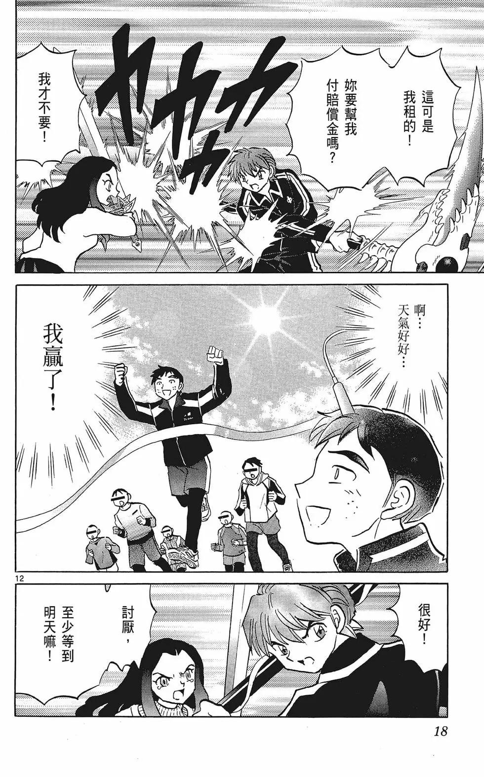 《境界之轮回》第37卷 第18页