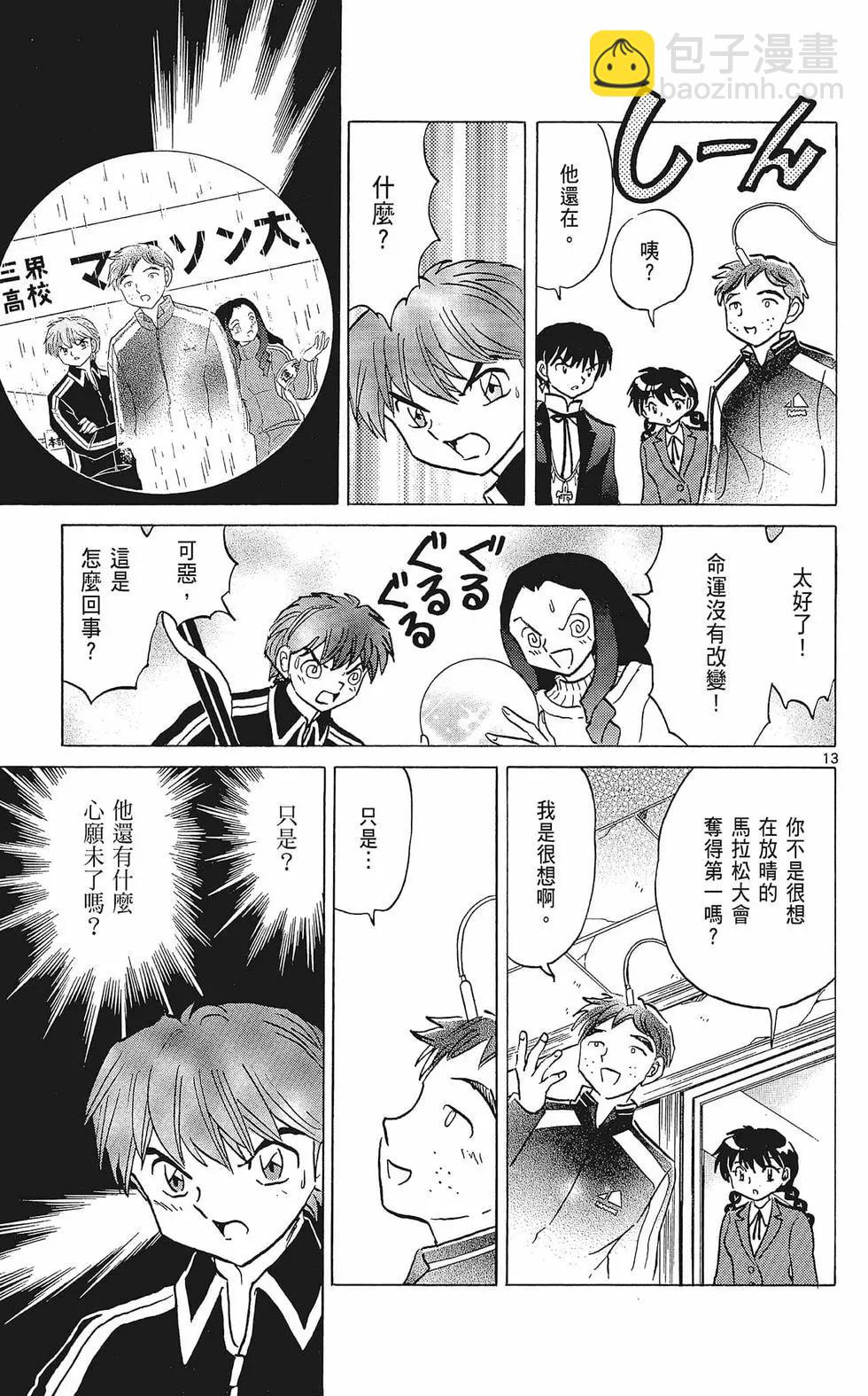 《境界之轮回》第37卷 第19页
