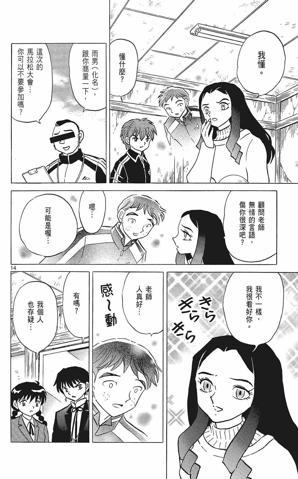 《境界之轮回》第37卷 第20页