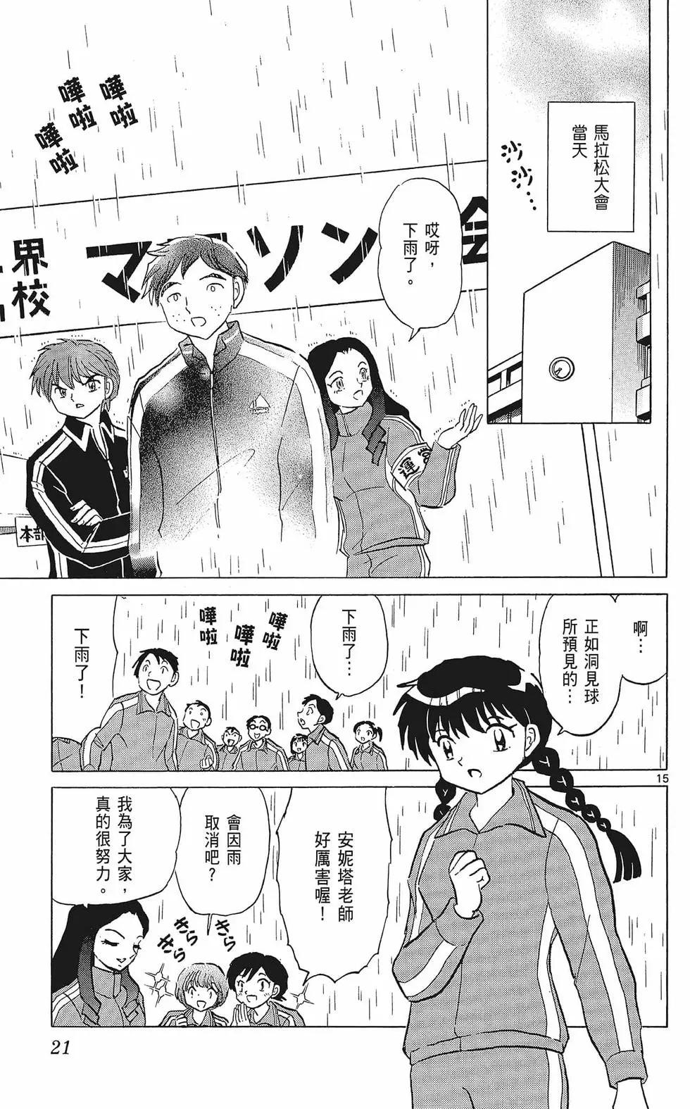 《境界之轮回》第37卷 第21页