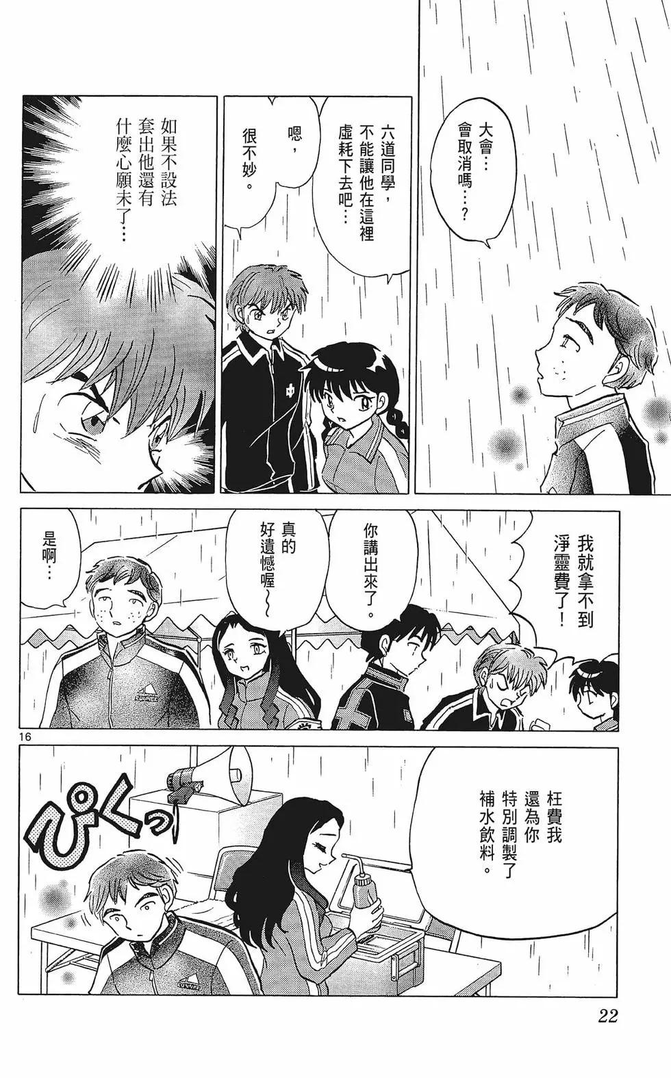 《境界之轮回》第37卷 第22页