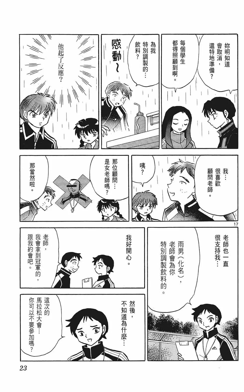《境界之轮回》第37卷 第23页