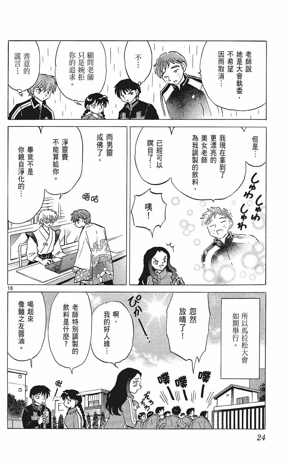 《境界之轮回》第37卷 第24页