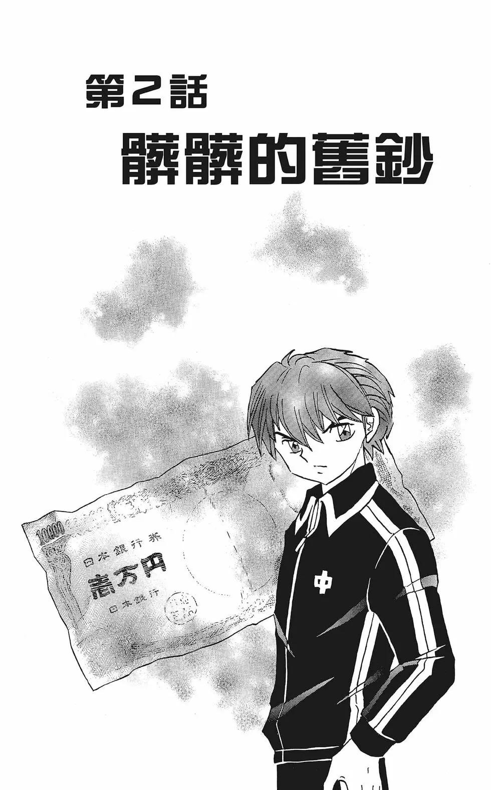《境界之轮回》第37卷 第25页