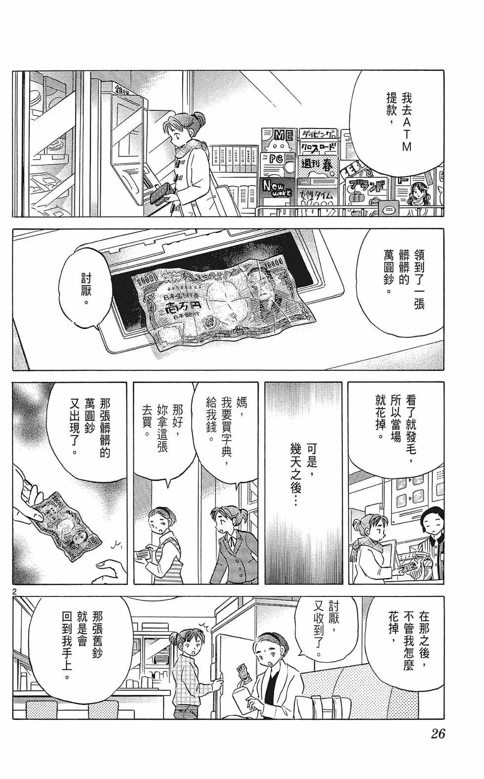 《境界之轮回》第37卷 第26页