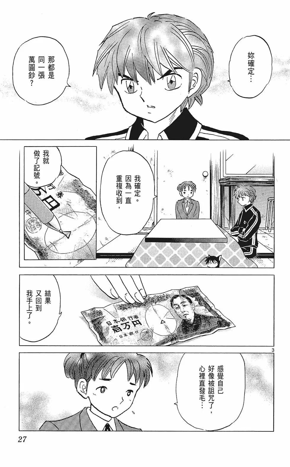 《境界之轮回》第37卷 第27页