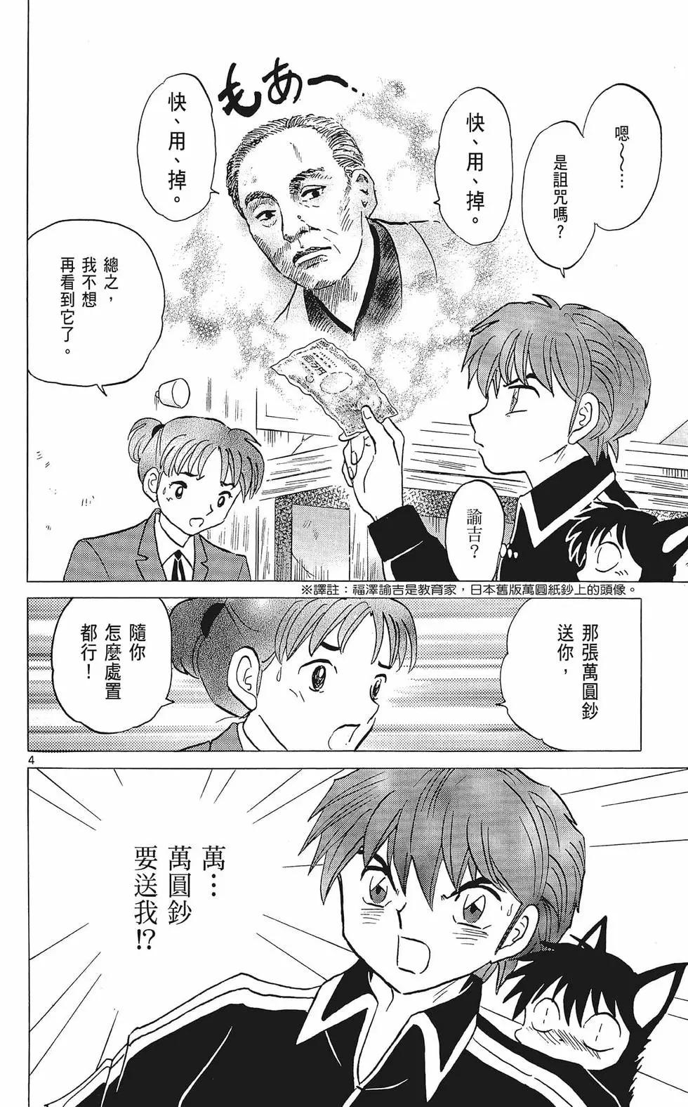 《境界之轮回》第37卷 第28页