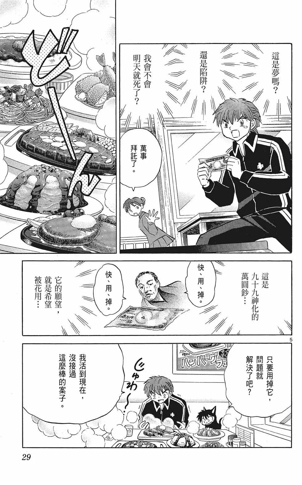 《境界之轮回》第37卷 第29页