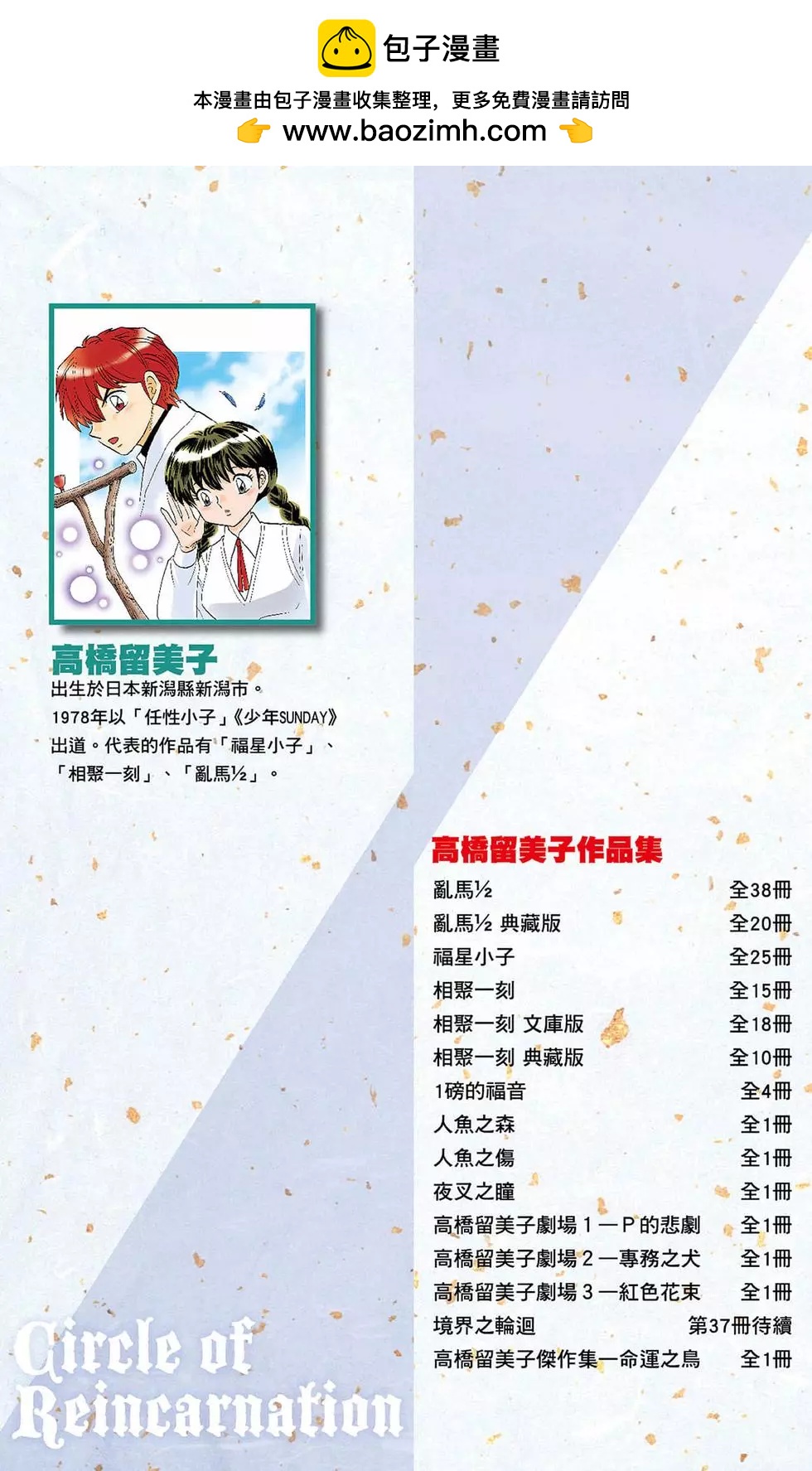 《境界之轮回》第37卷 第2页