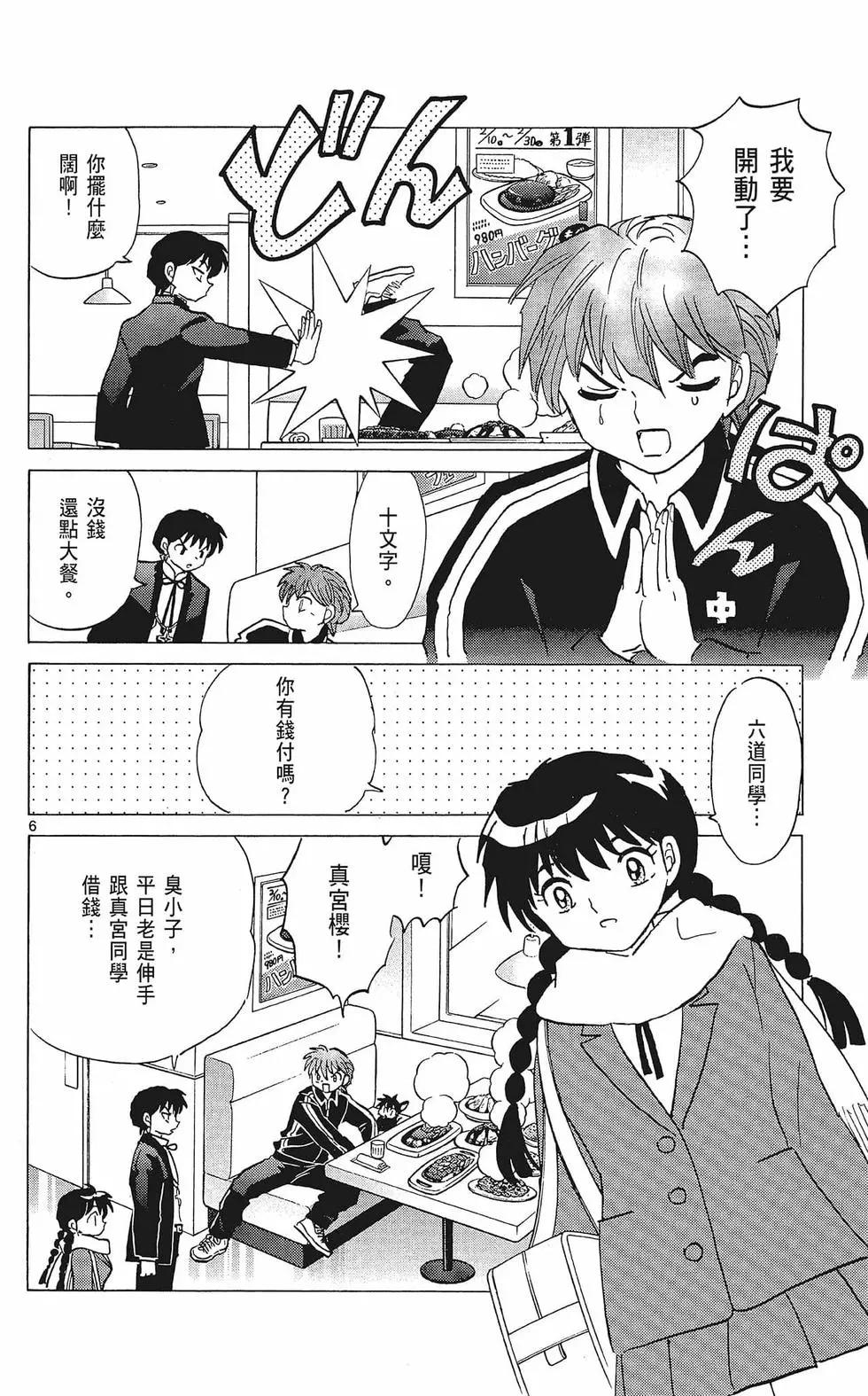 《境界之轮回》第37卷 第30页