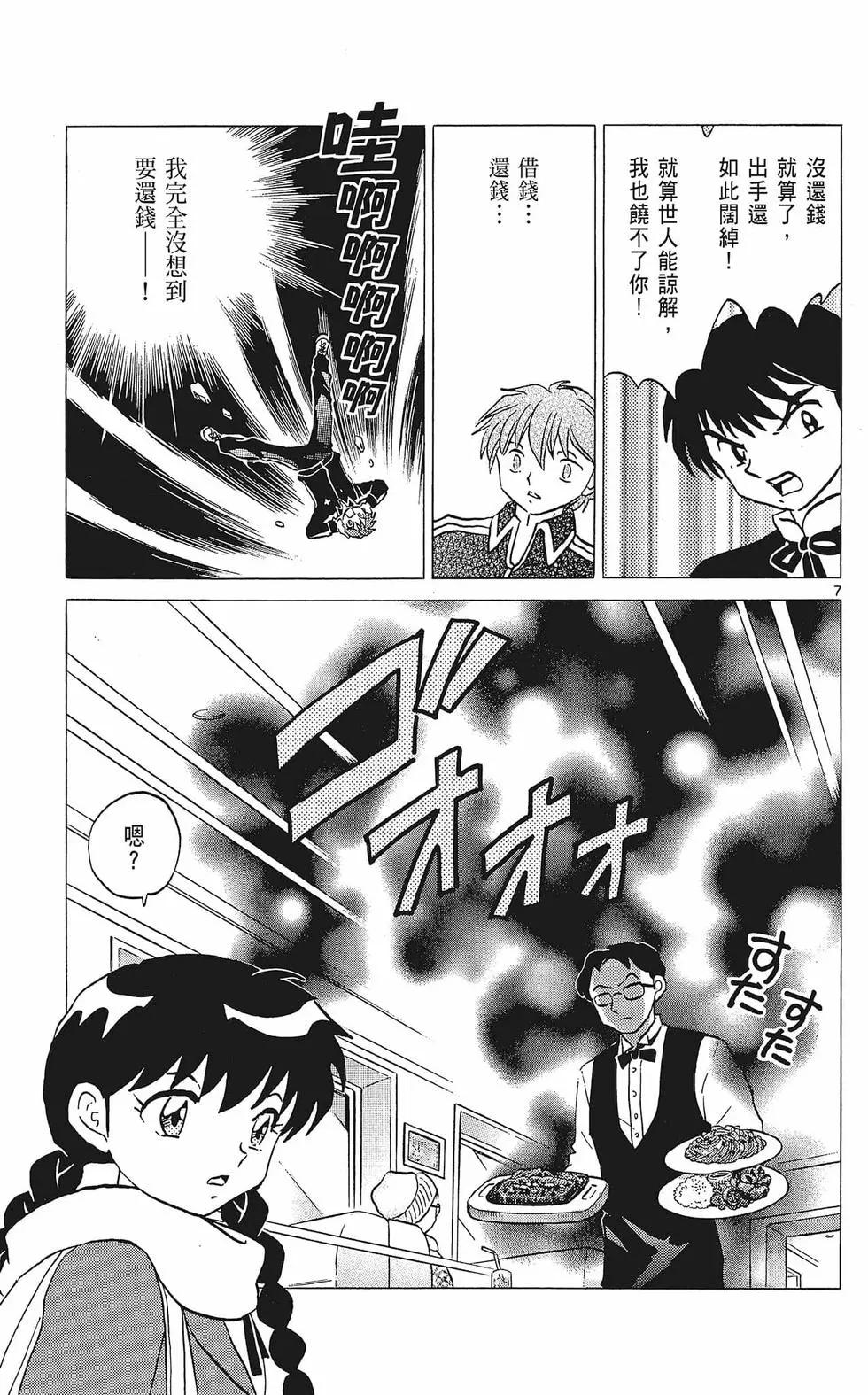 《境界之轮回》第37卷 第31页
