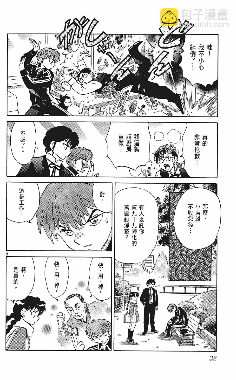 《境界之轮回》第37卷 第32页