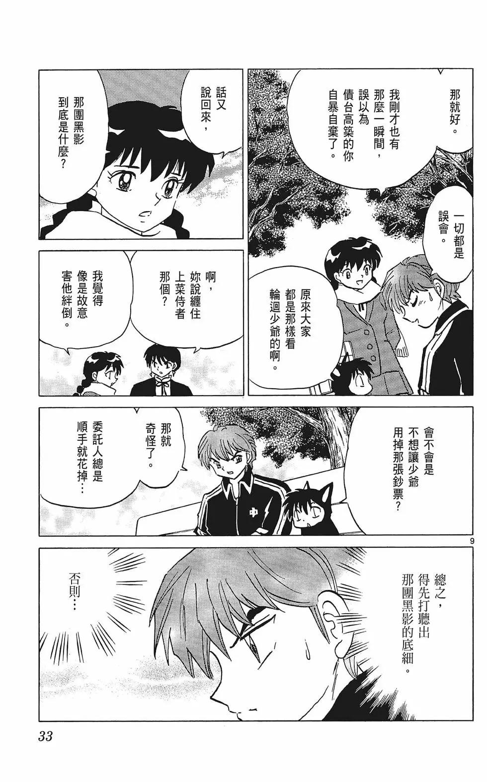 《境界之轮回》第37卷 第33页