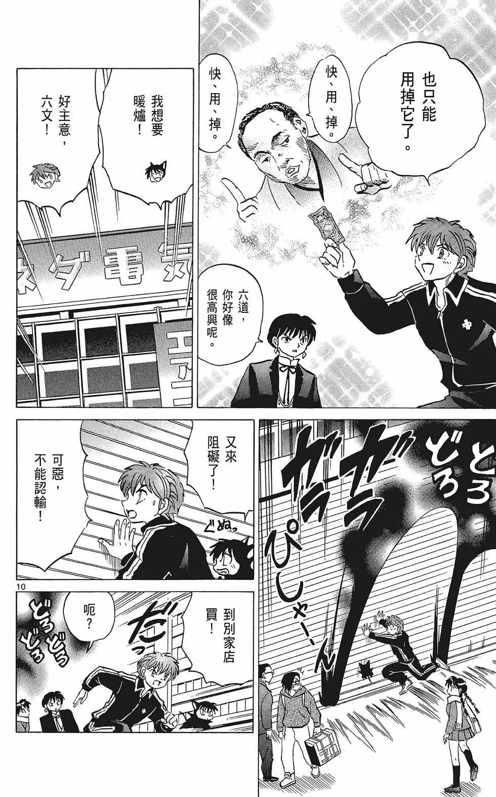 《境界之轮回》第37卷 第34页