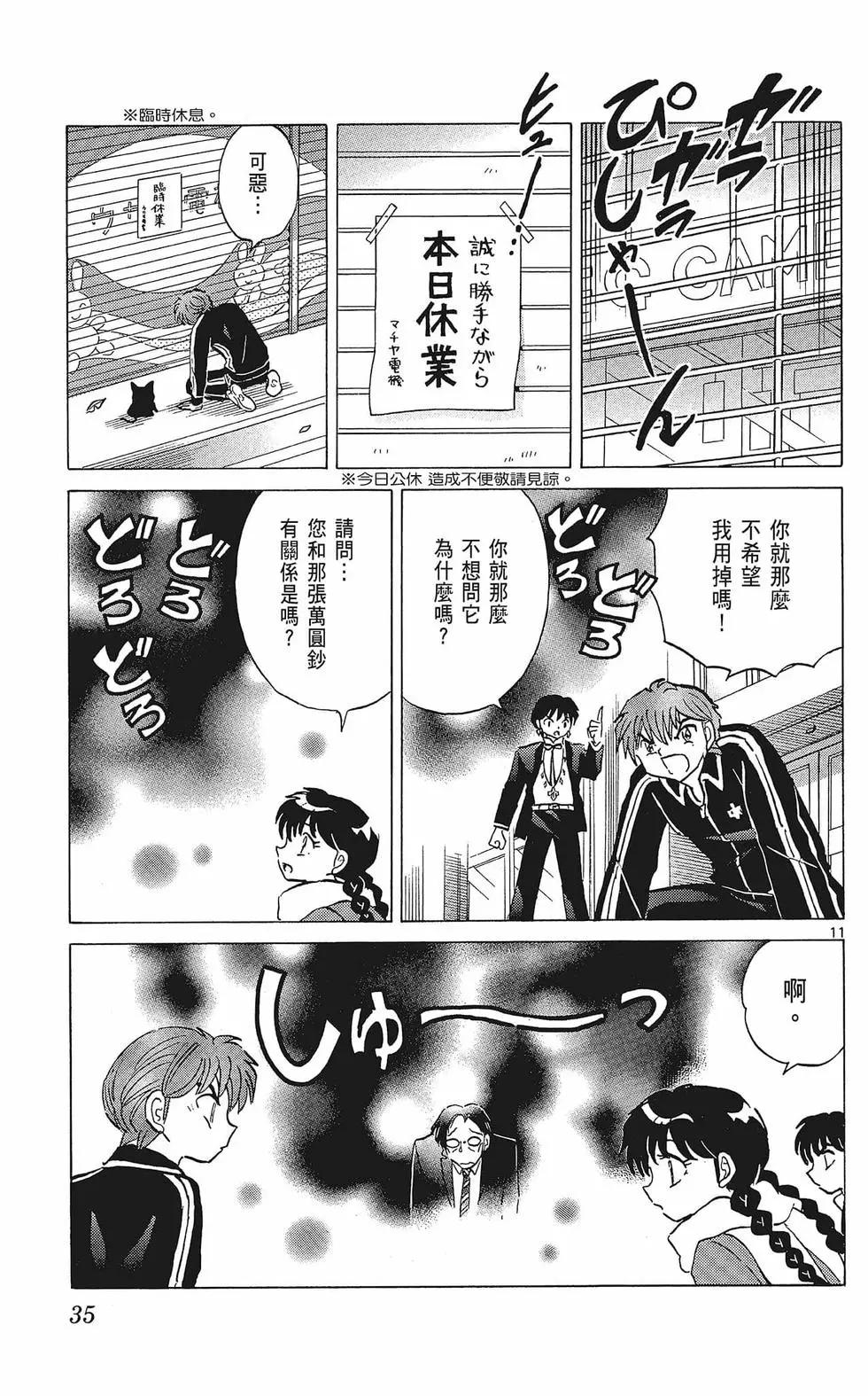 《境界之轮回》第37卷 第35页