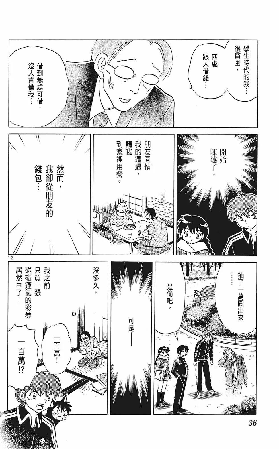 《境界之轮回》第37卷 第36页