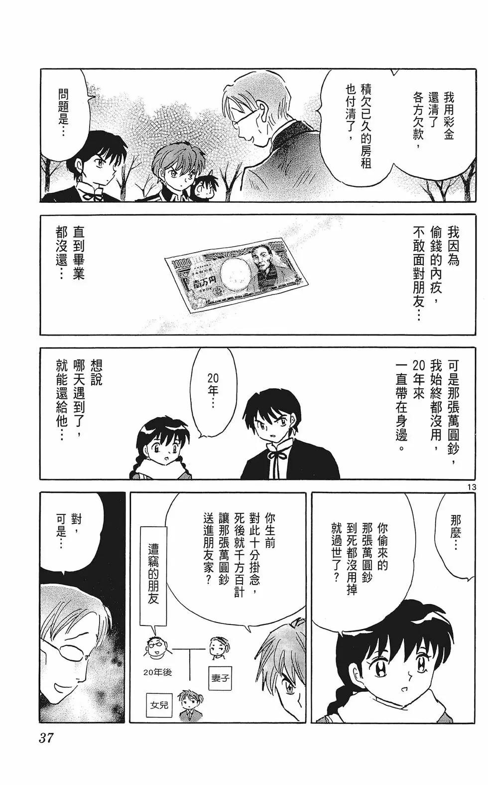 《境界之轮回》第37卷 第37页