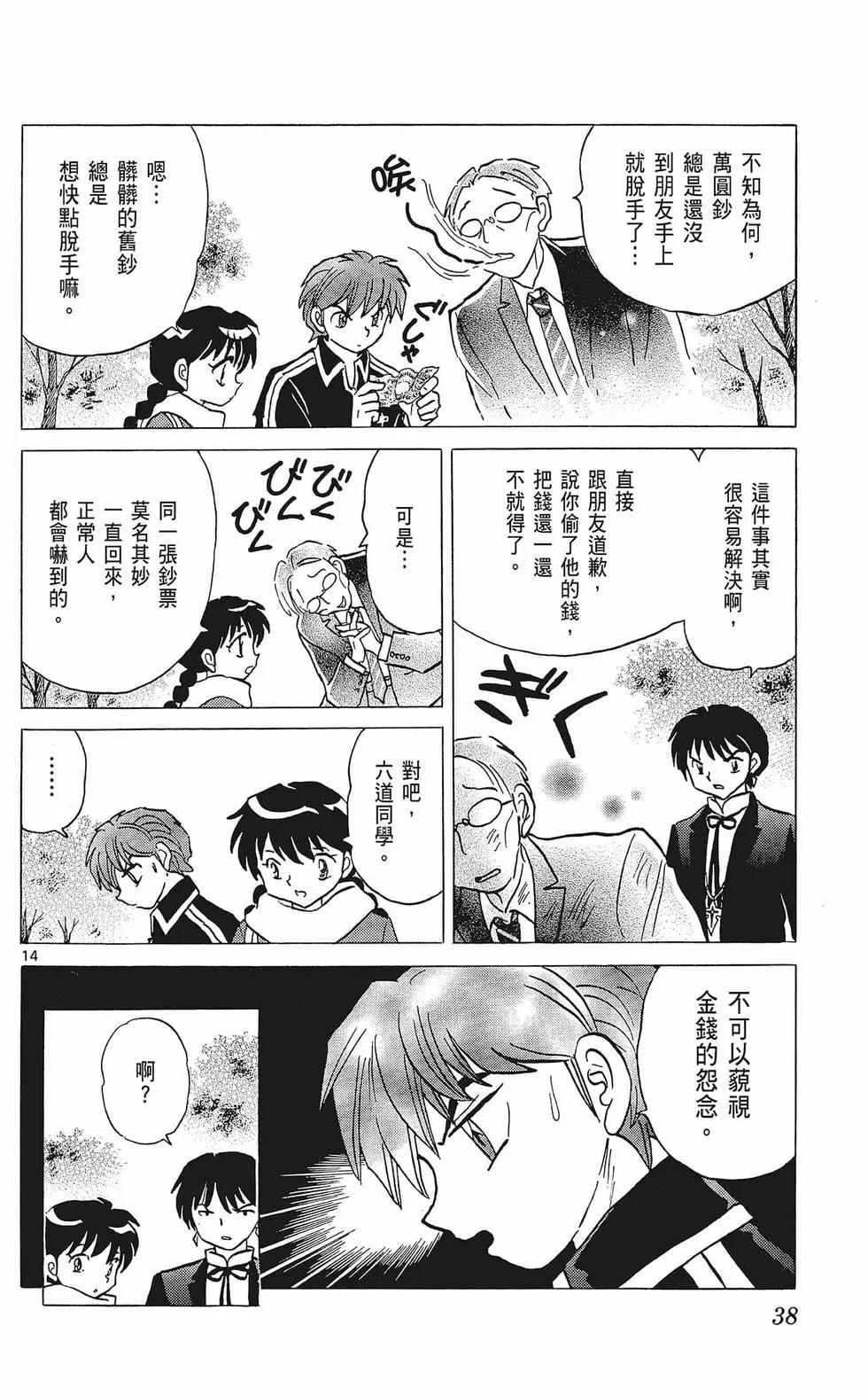 《境界之轮回》第37卷 第38页