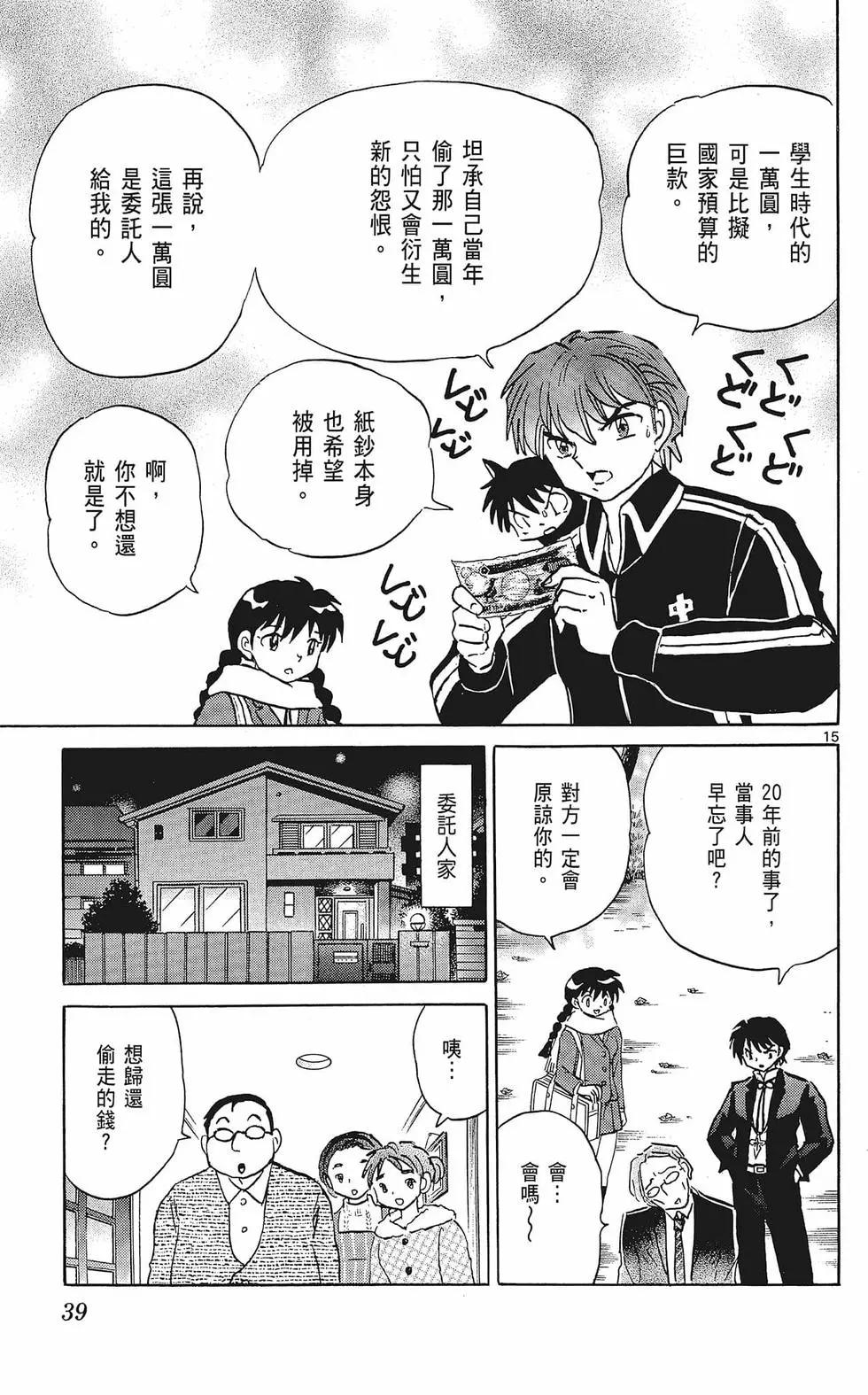 《境界之轮回》第37卷 第39页
