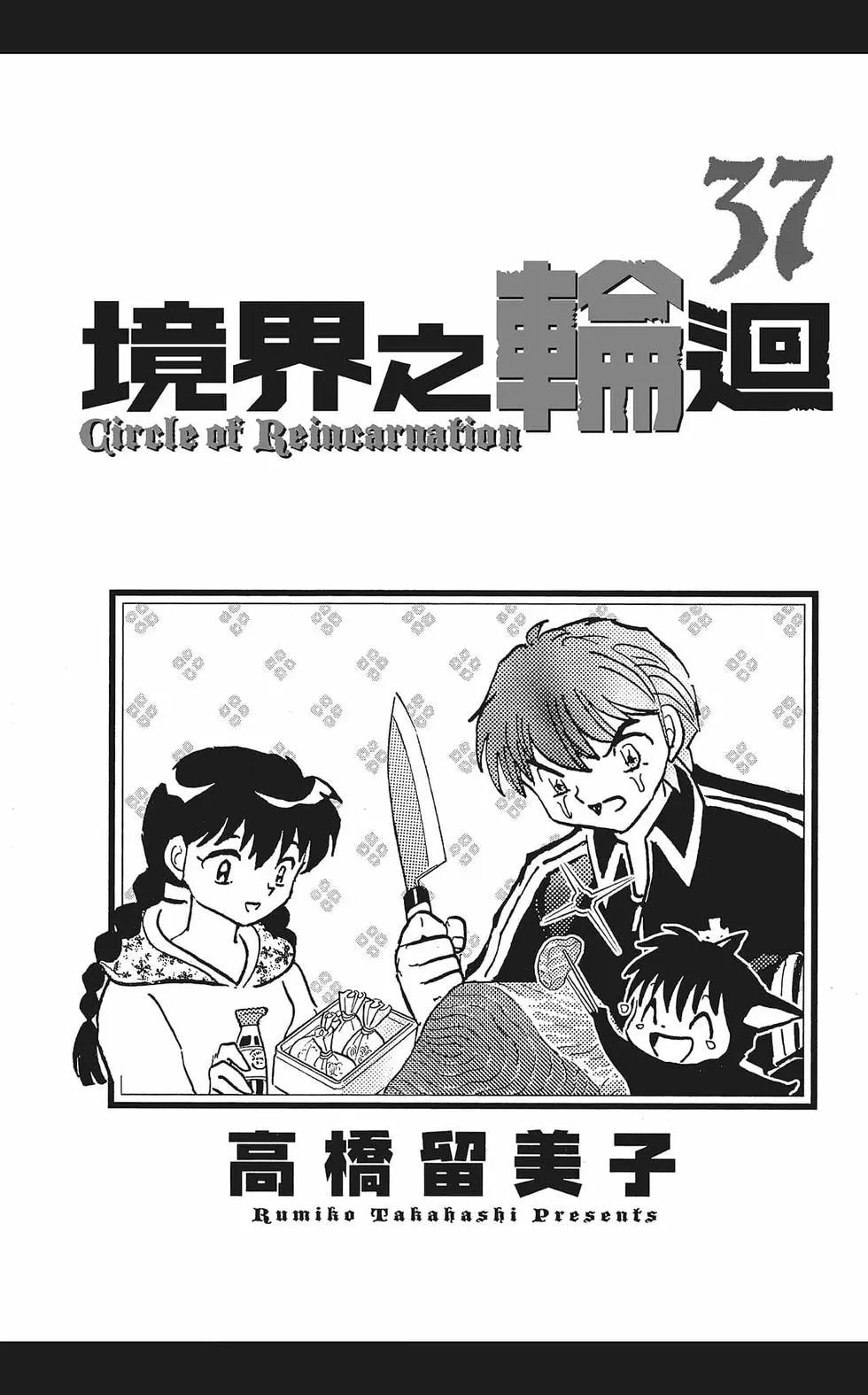 《境界之轮回》第37卷 第3页