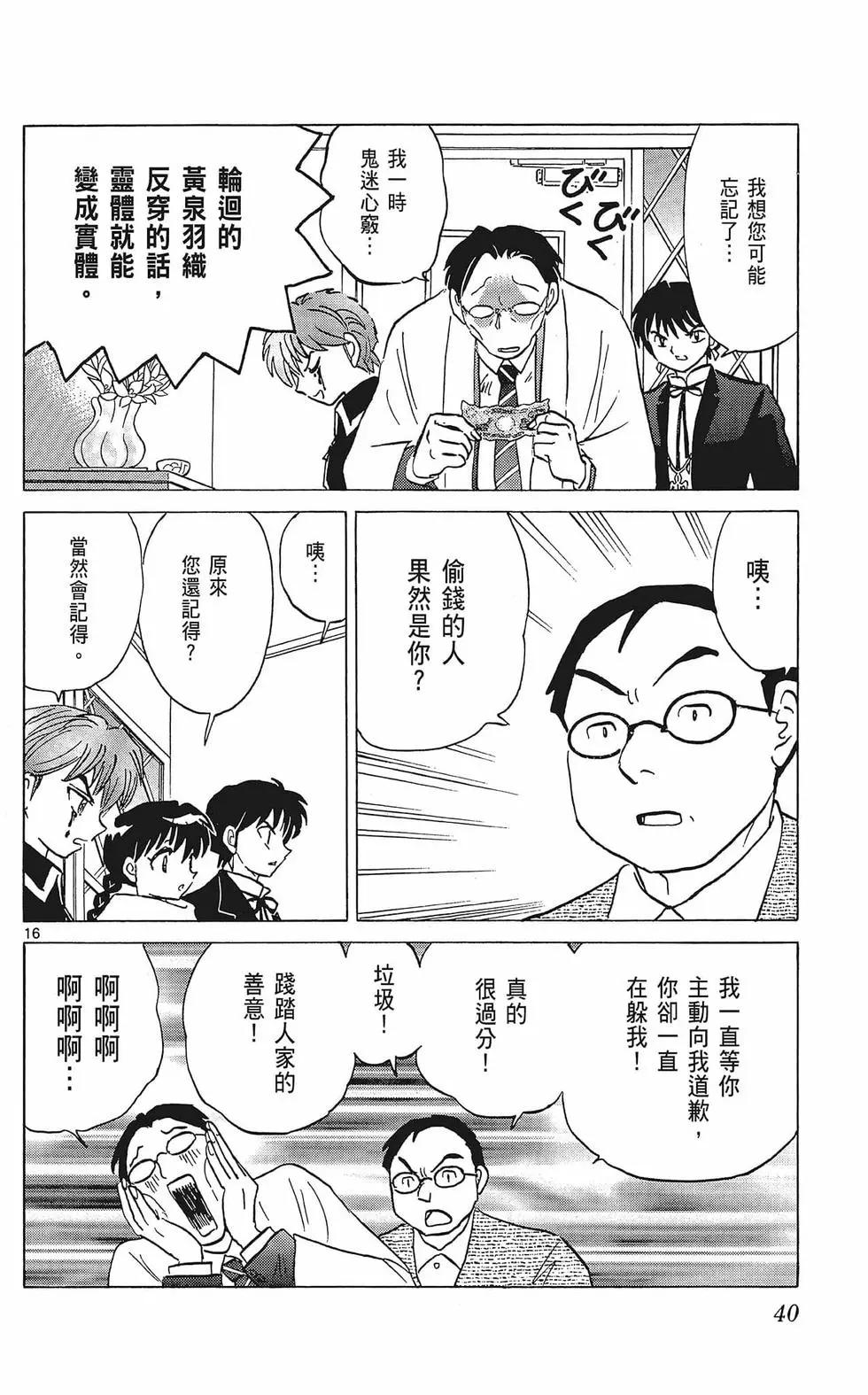 《境界之轮回》第37卷 第40页
