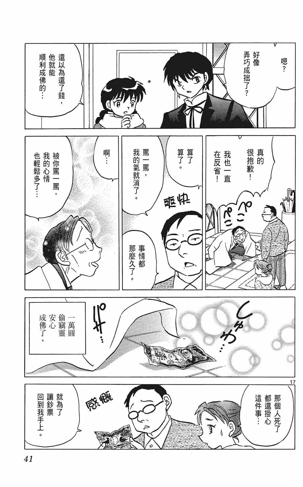 《境界之轮回》第37卷 第41页