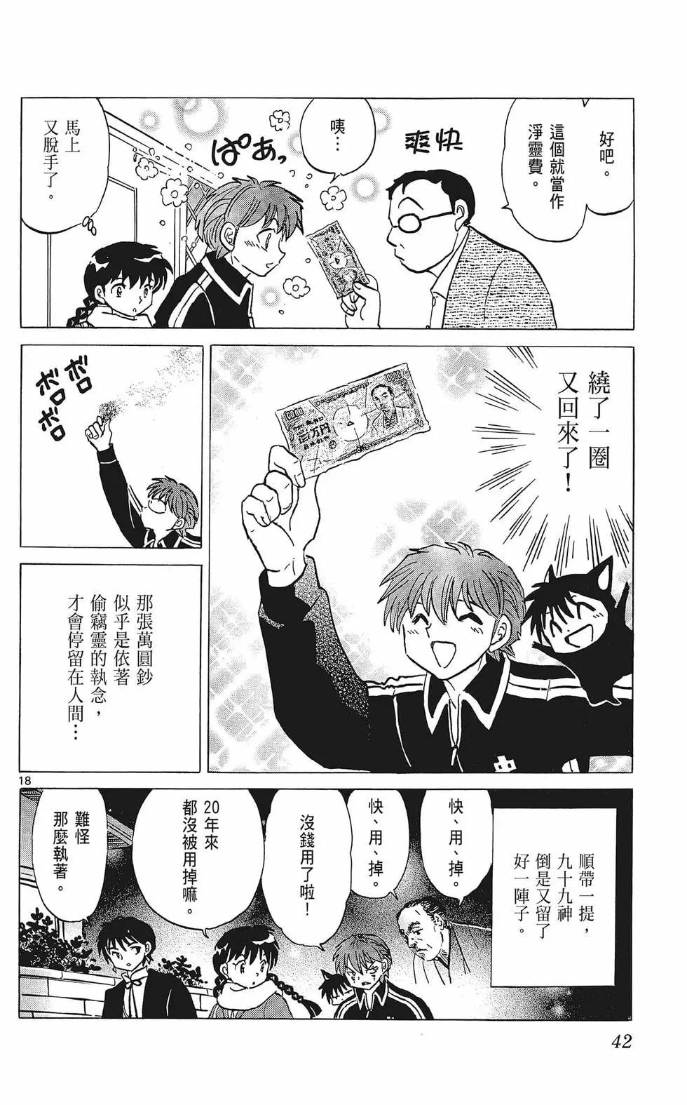 《境界之轮回》第37卷 第42页