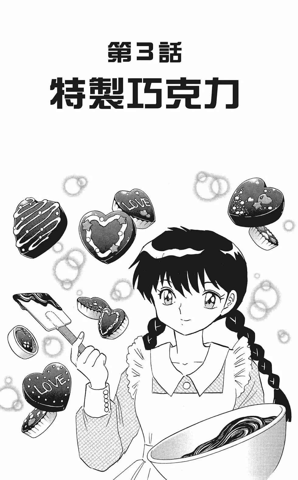 《境界之轮回》第37卷 第43页