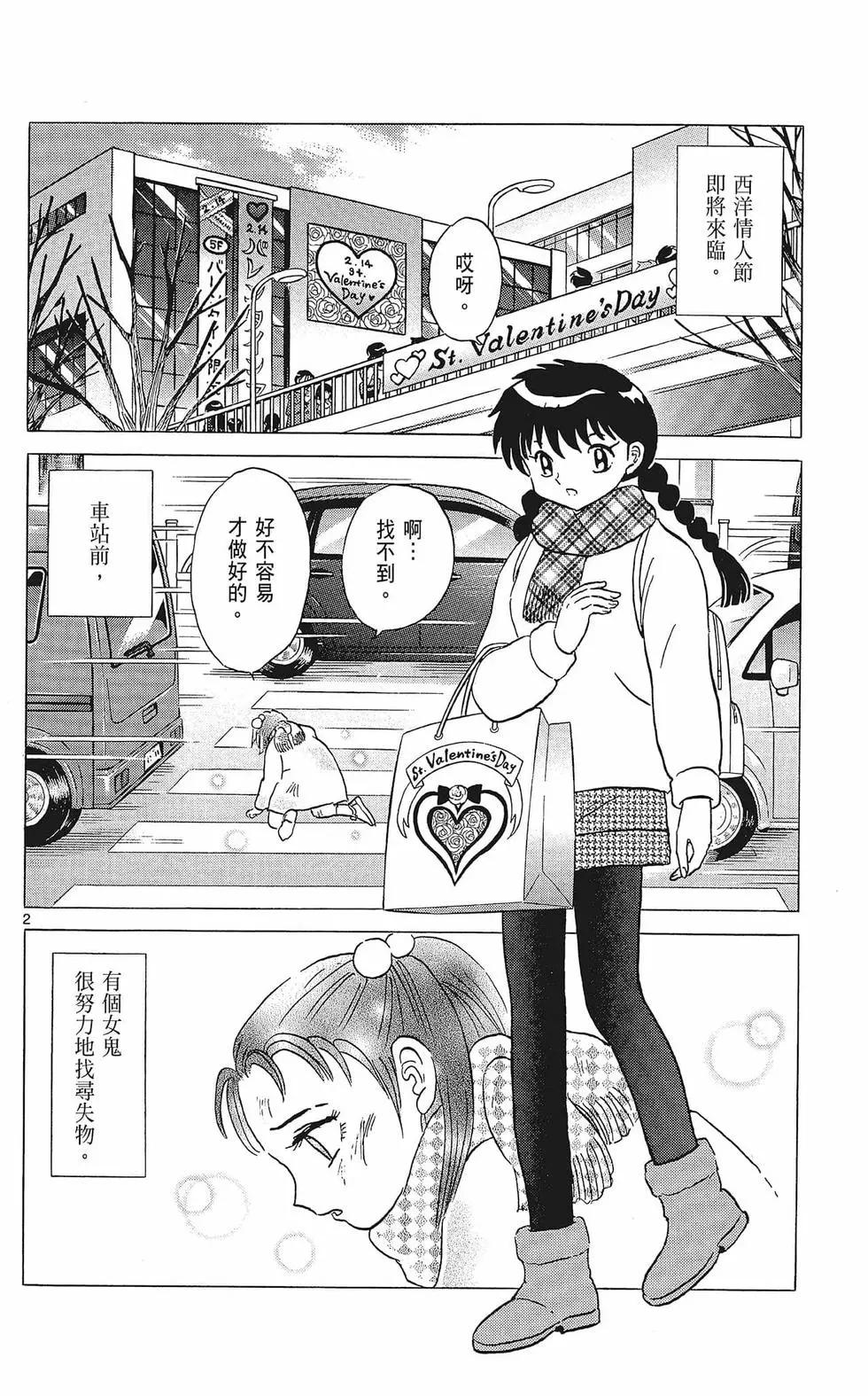 《境界之轮回》第37卷 第44页
