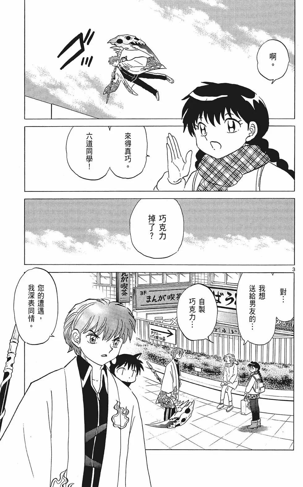 《境界之轮回》第37卷 第45页