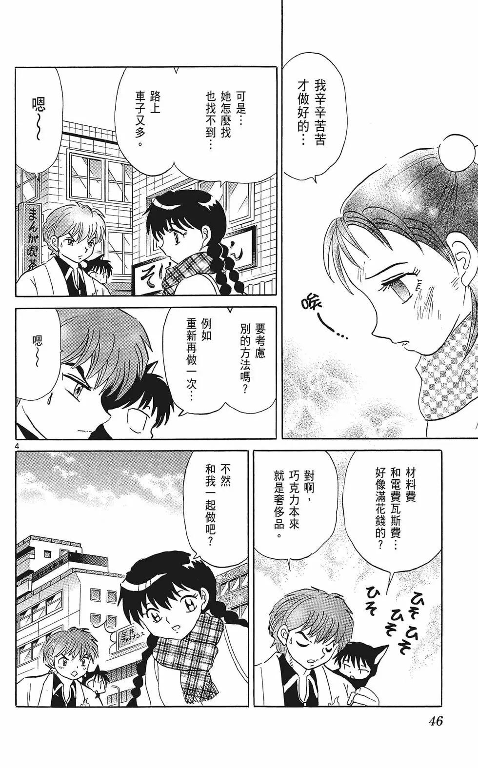 《境界之轮回》第37卷 第46页
