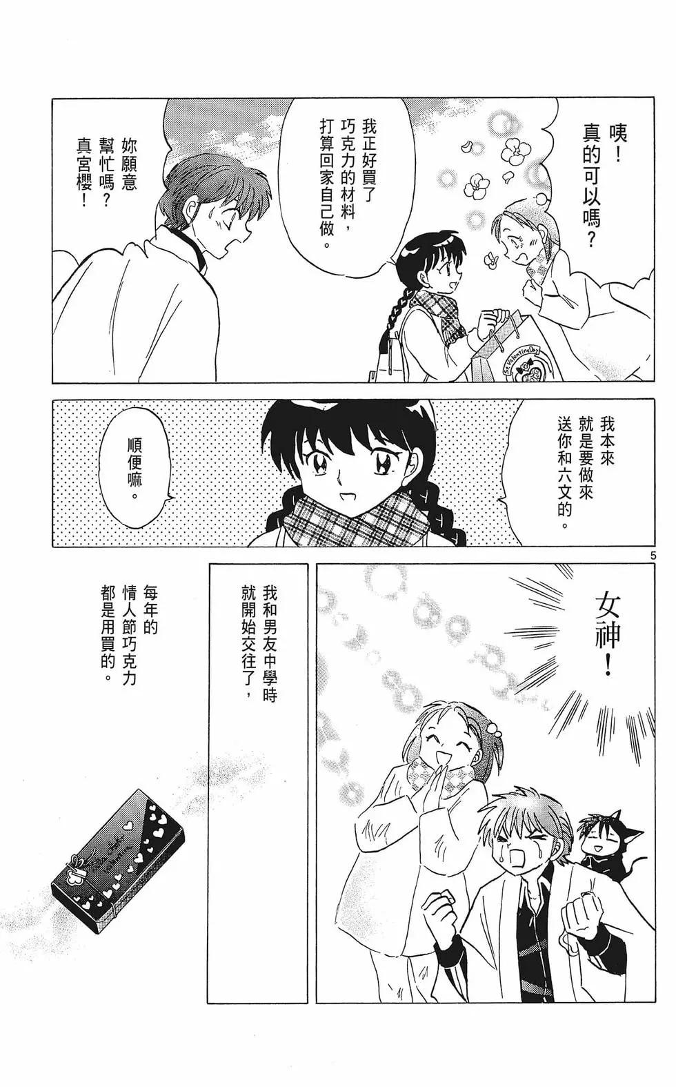 《境界之轮回》第37卷 第47页