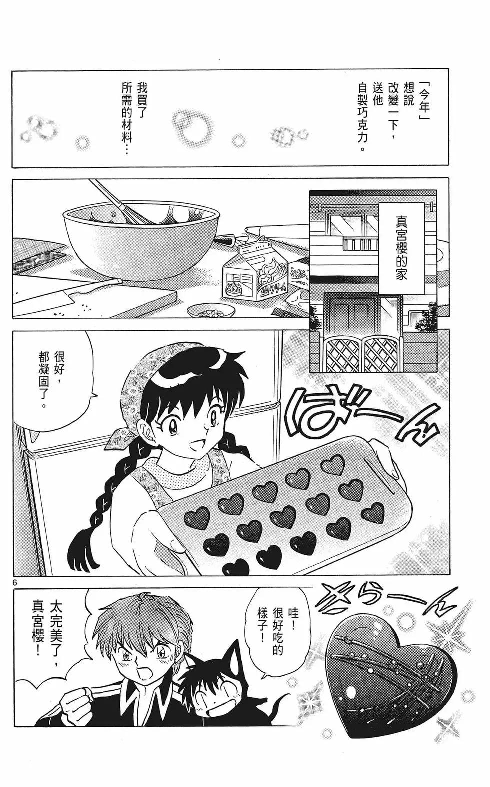 《境界之轮回》第37卷 第48页