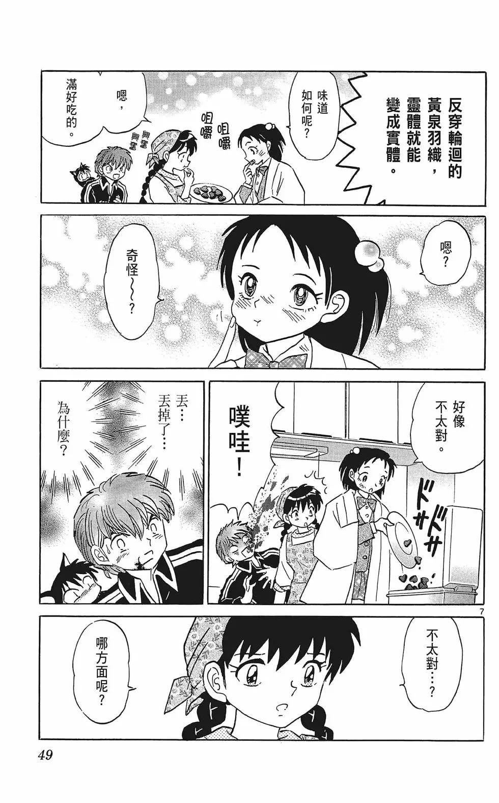 《境界之轮回》第37卷 第49页