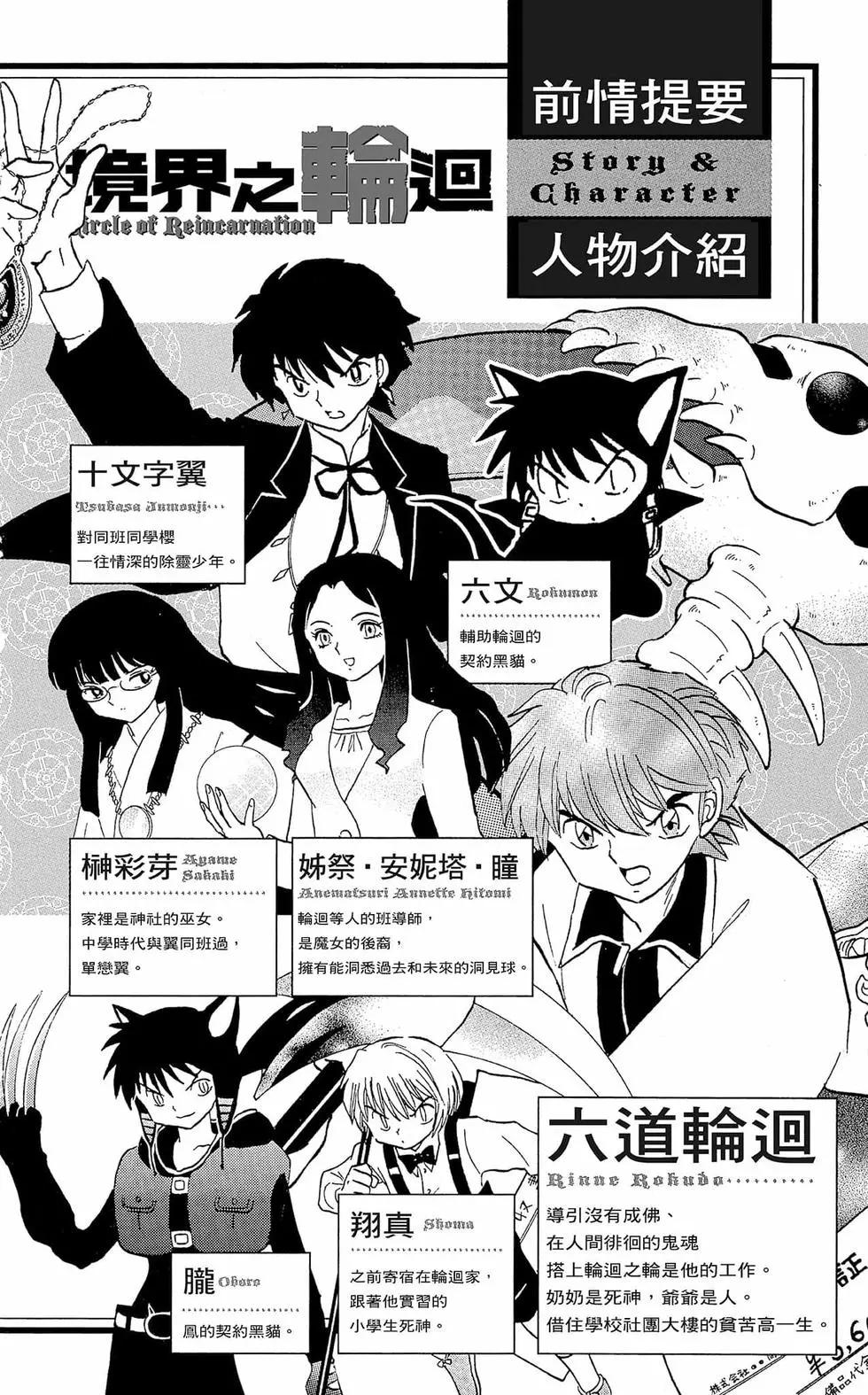 《境界之轮回》第37卷 第4页