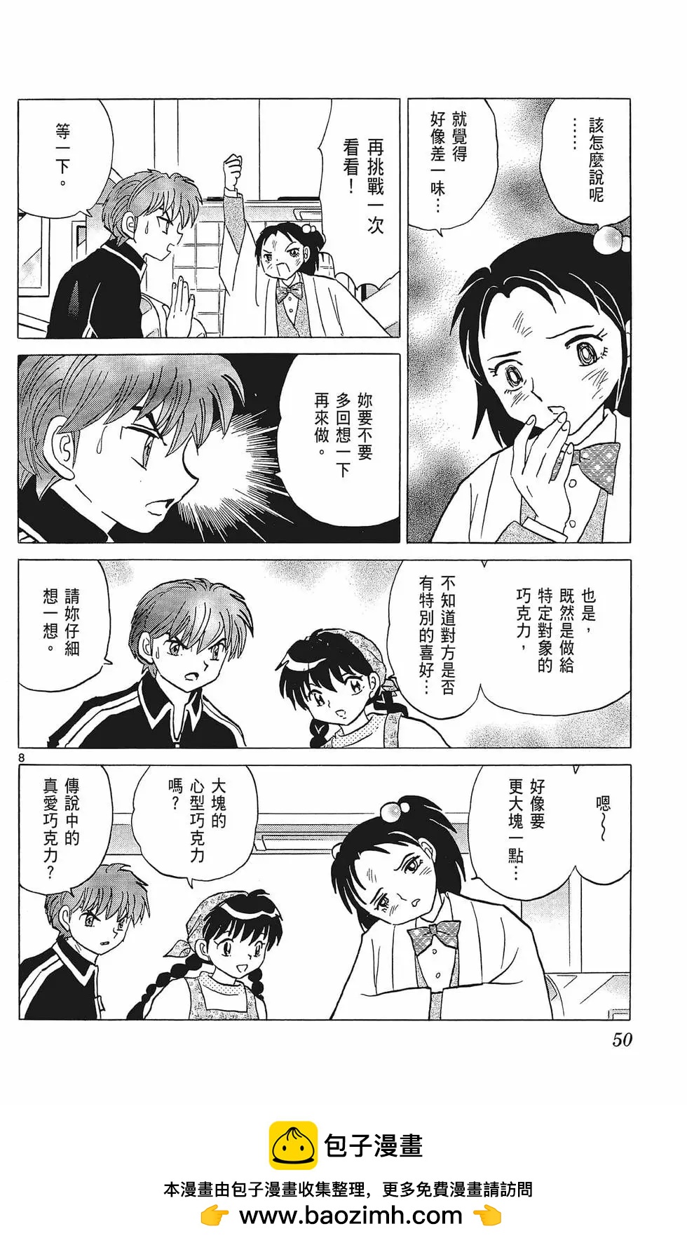 《境界之轮回》第37卷 第50页