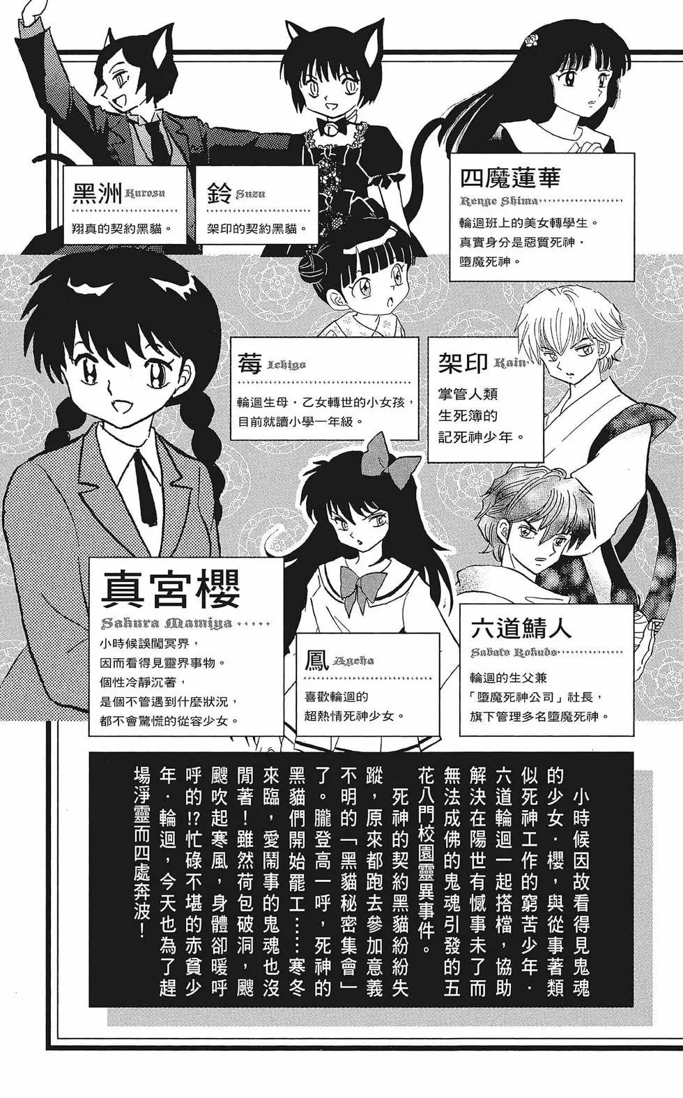 《境界之轮回》第37卷 第5页
