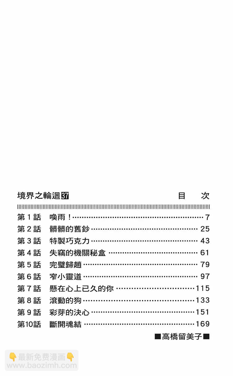 《境界之轮回》第37卷 第6页