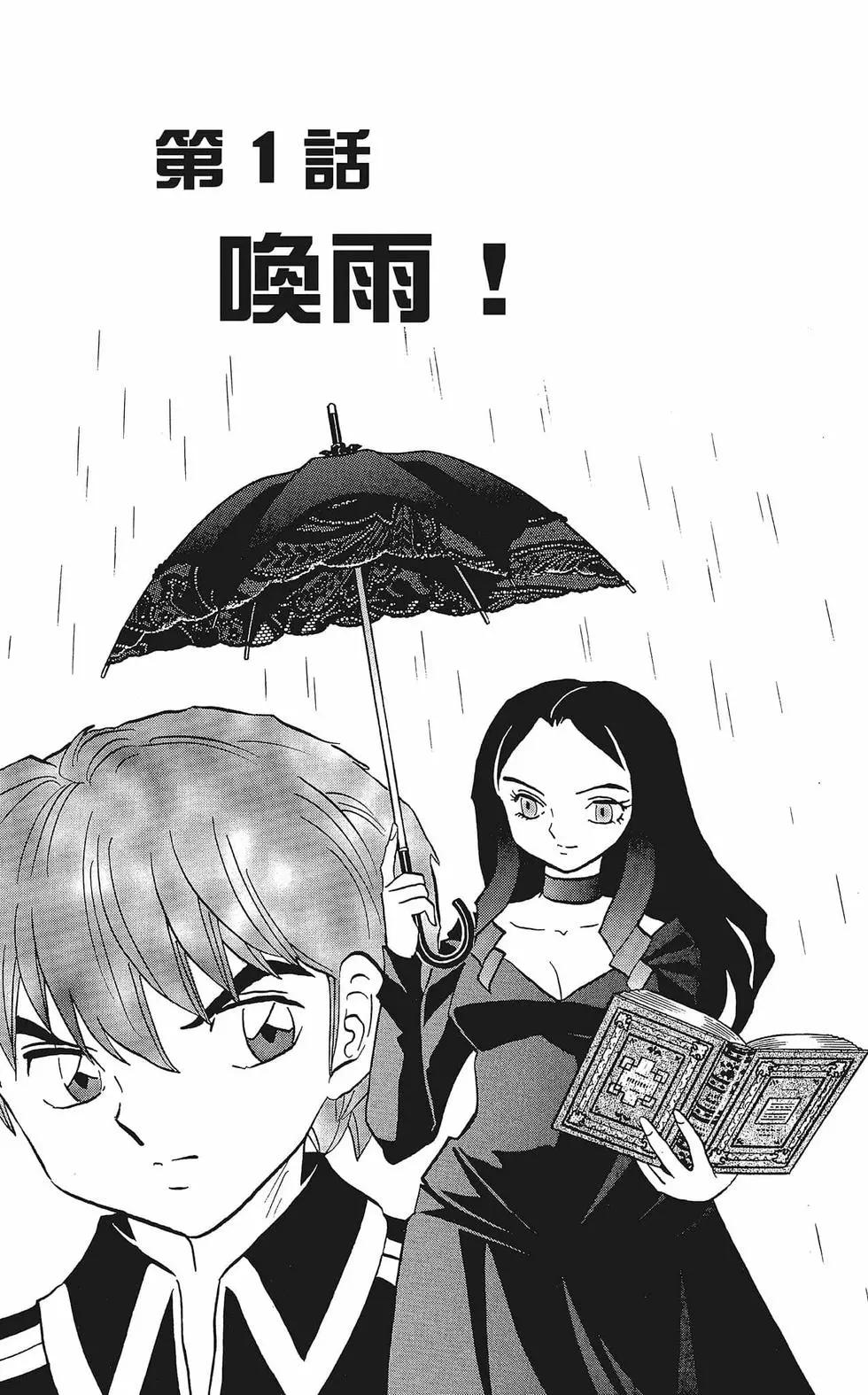 《境界之轮回》第37卷 第7页