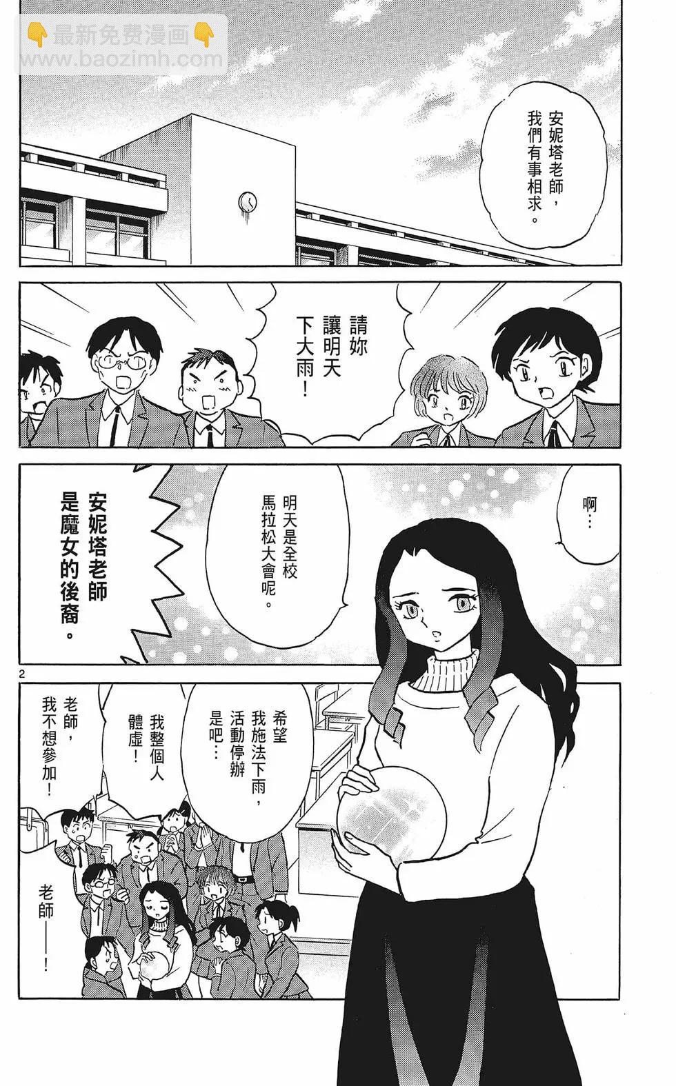 《境界之轮回》第37卷 第8页