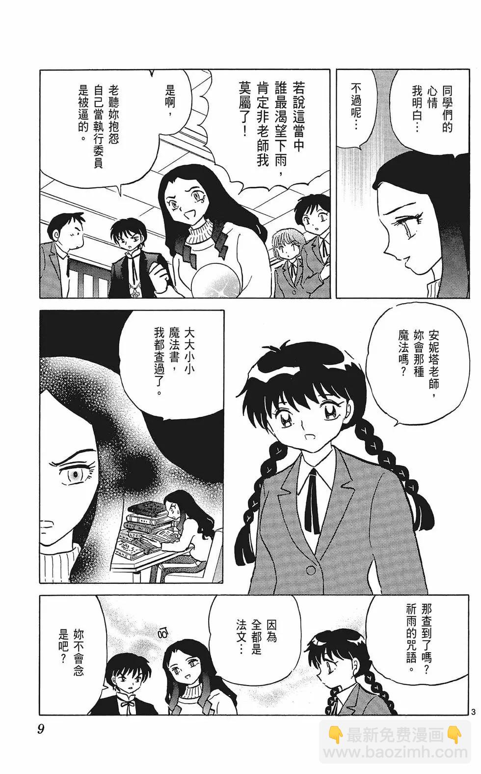 《境界之轮回》第37卷 第9页