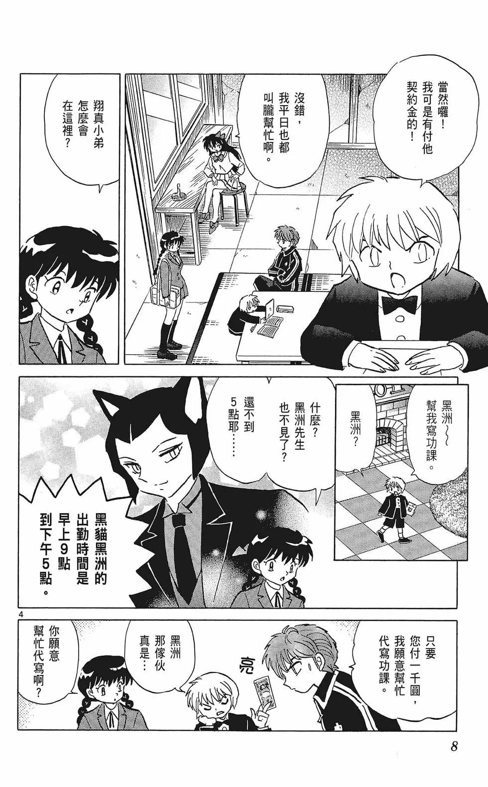 《境界之轮回》第36卷 第10页