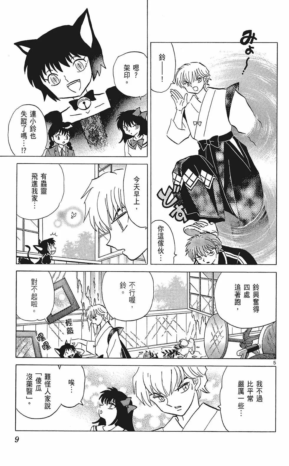 《境界之轮回》第36卷 第11页